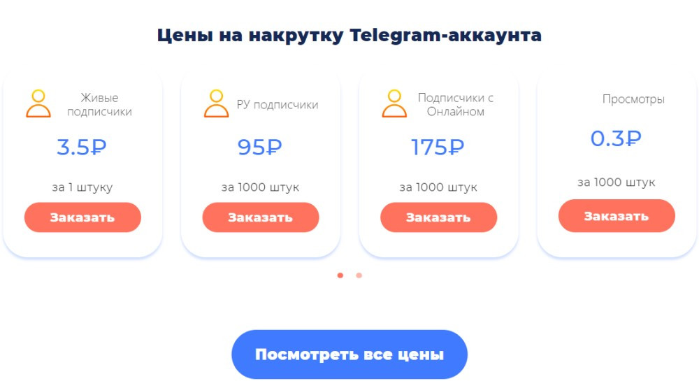 средняя стоимость подписчика телеграмм