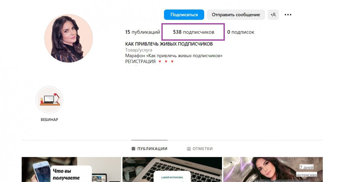 привлечь новых подписчиков инстаграм