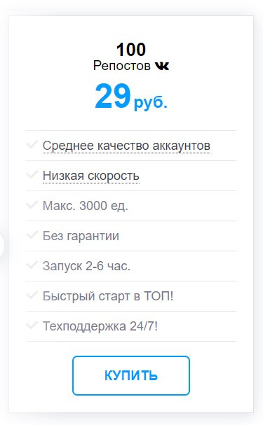 купить репосты вк онлайн