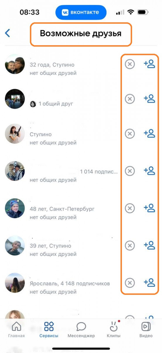 много друзей вконтакте сразу