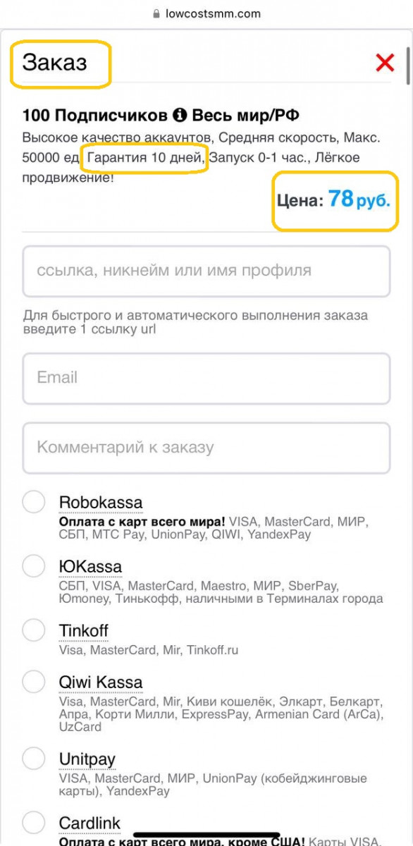 покупка подписчиков инстаграм россия