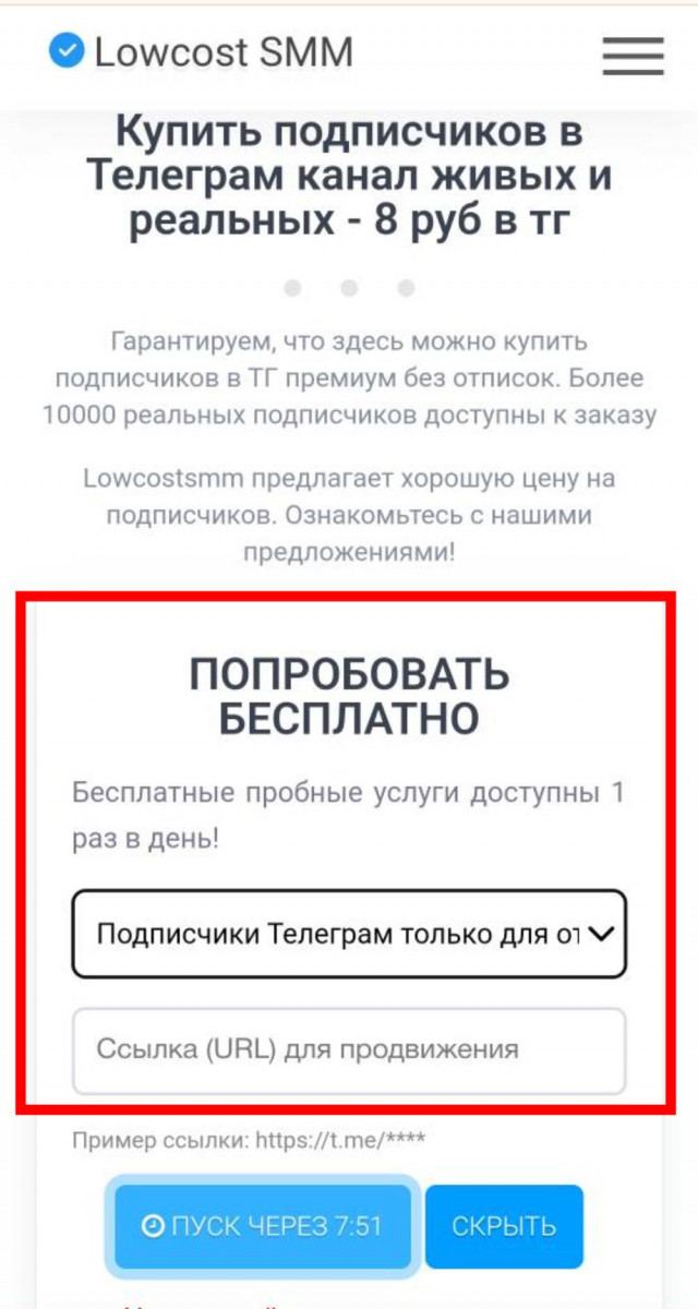 набрать подписчиков телеграм бесплатно (1)