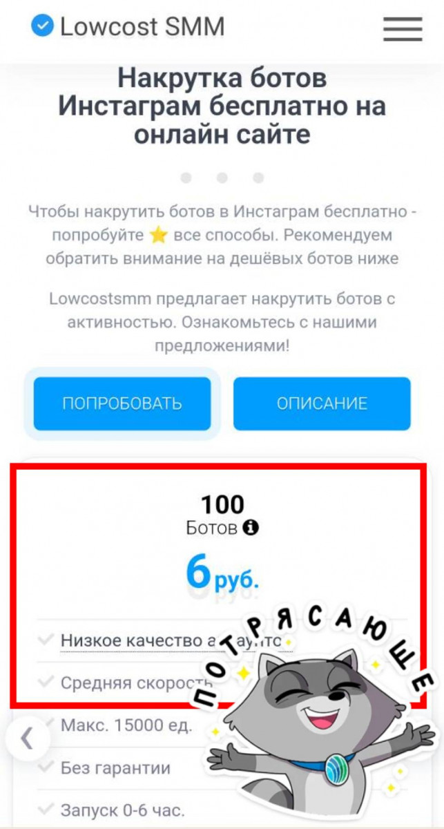 накрутка ботов инстаграм бесплатно