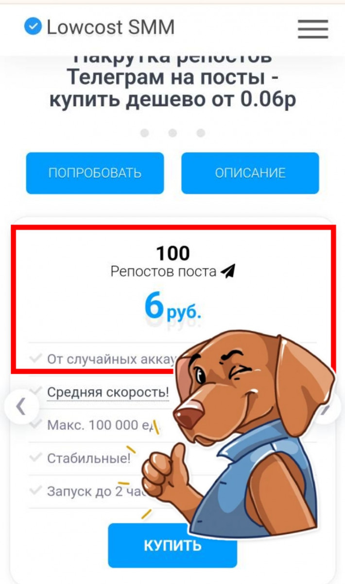 накрутка репостов телеграм бесплатно