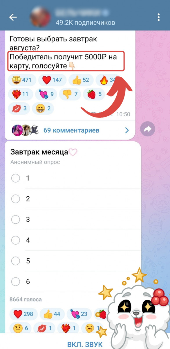 бесплатная накрутка голосов в опросе телеграм