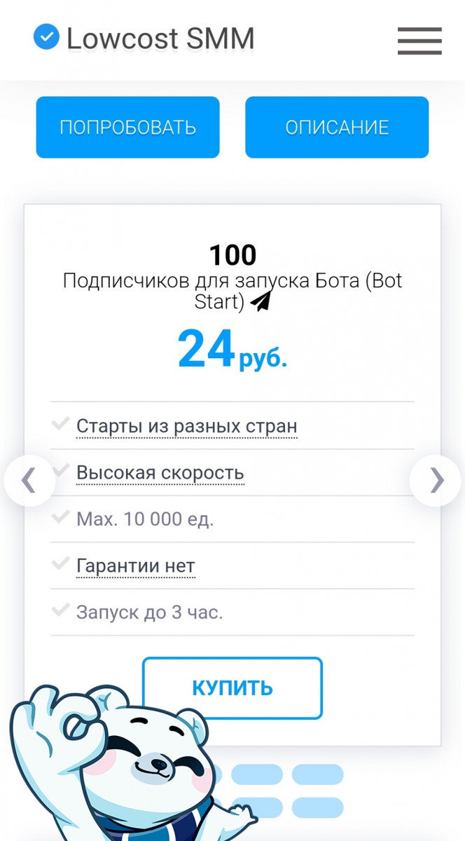 купить рефералов телеграм бота