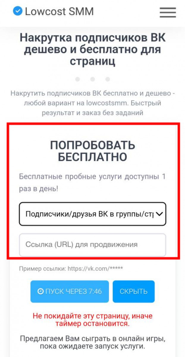 накрутка подписчиков ВК бесплатно 