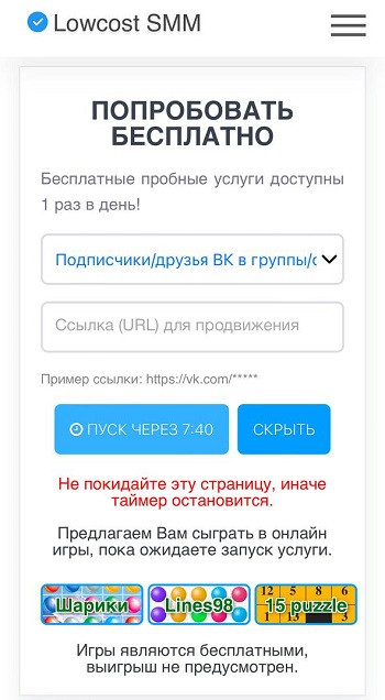 накрутка ботов вк бесплатно