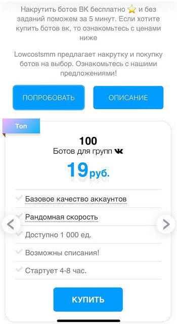 купить ботов вк