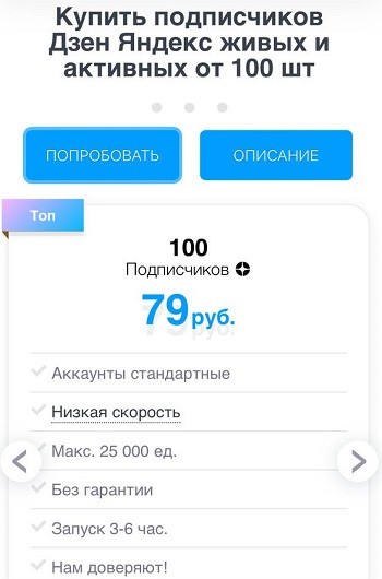 купить подписчиков дзен