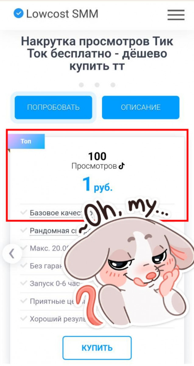 как получить просмотры тик ток