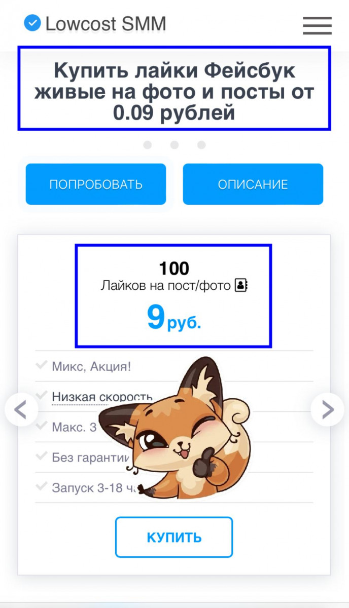 купить лайки фейсбук 100