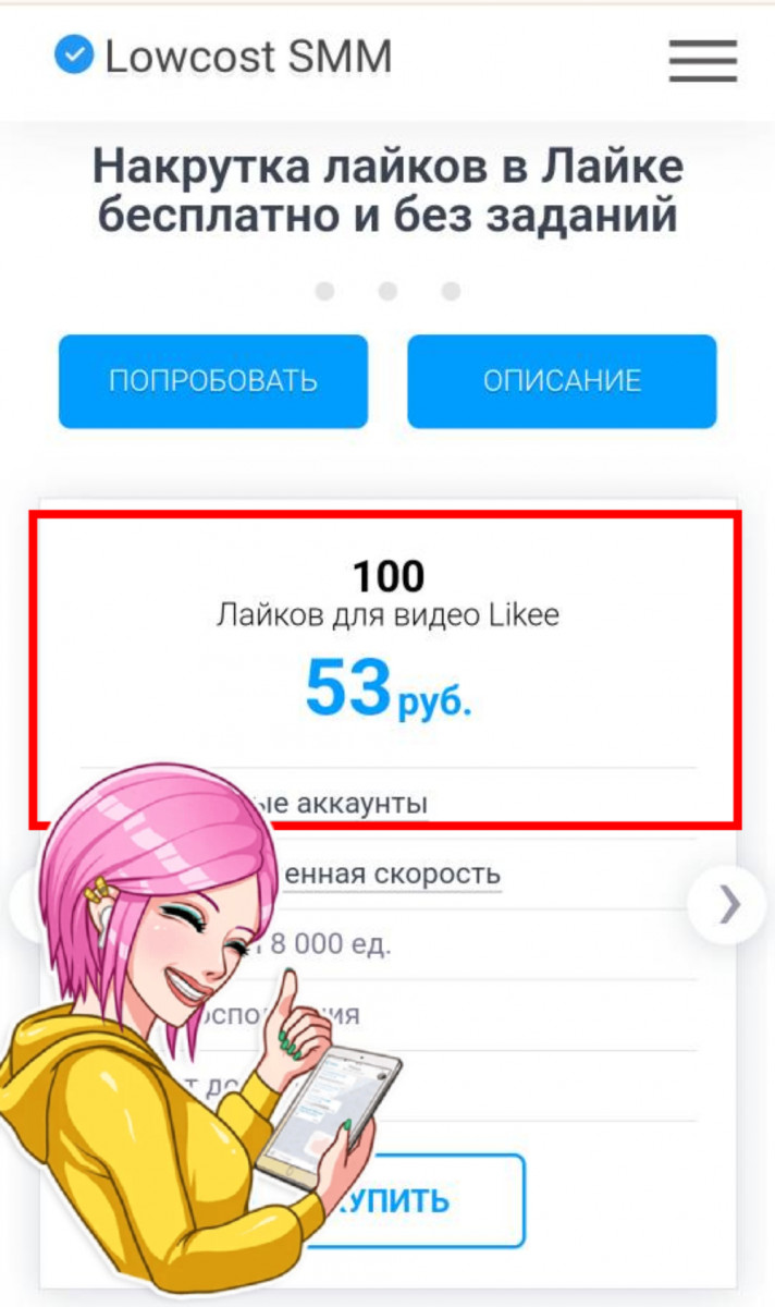 как накрутить лайки в лайке бесплатно