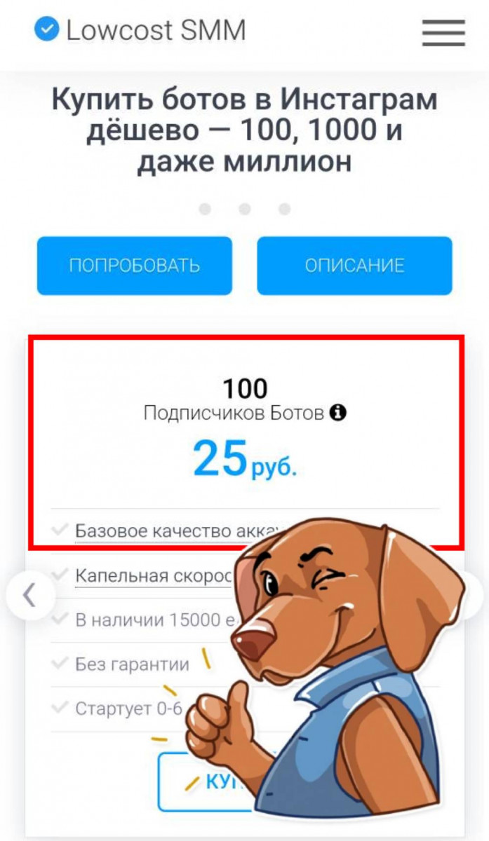 купить в инста ботов онлайн