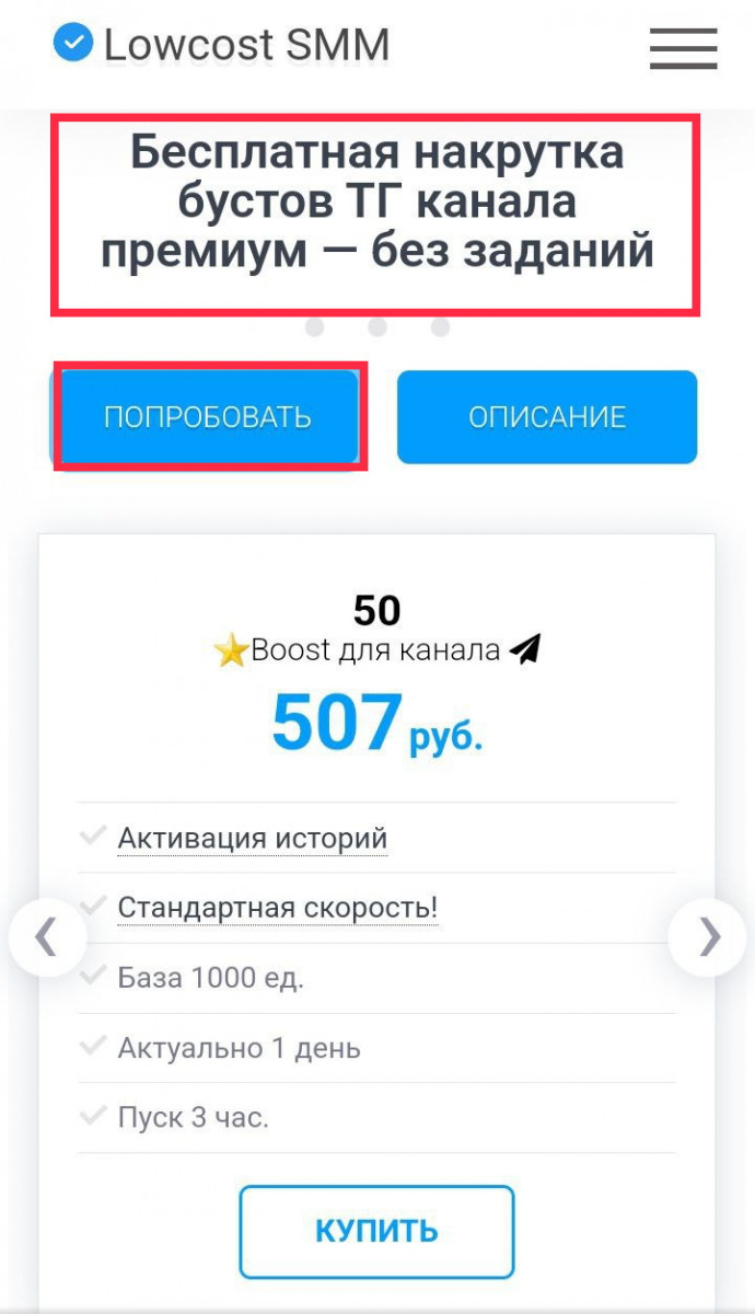 как сделать буст телеграм