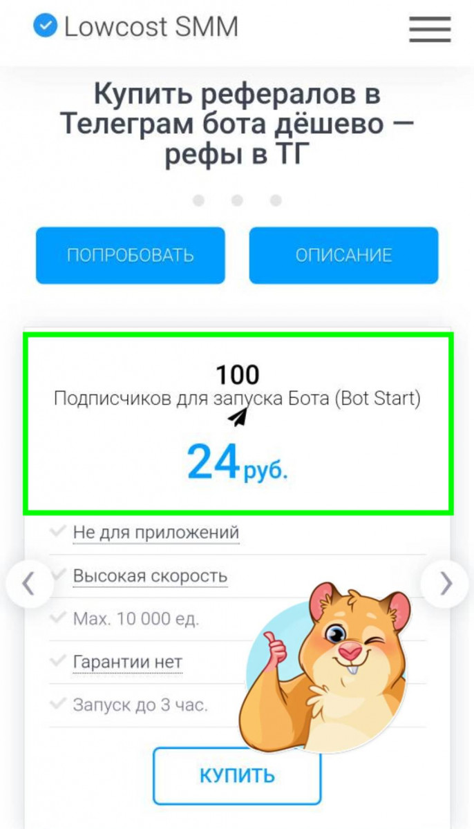 купить рефералов телеграм