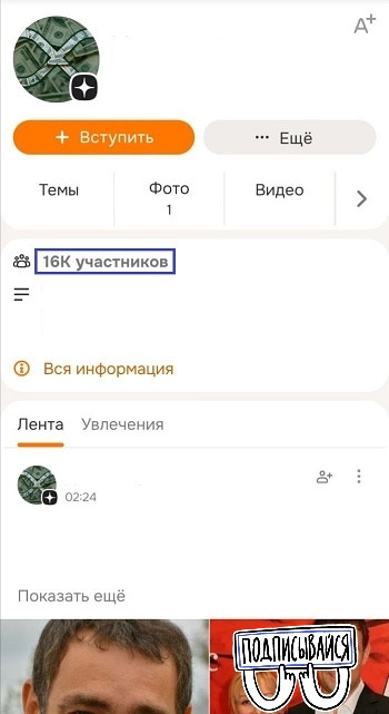 накрутка подписчиков в одноклассниках