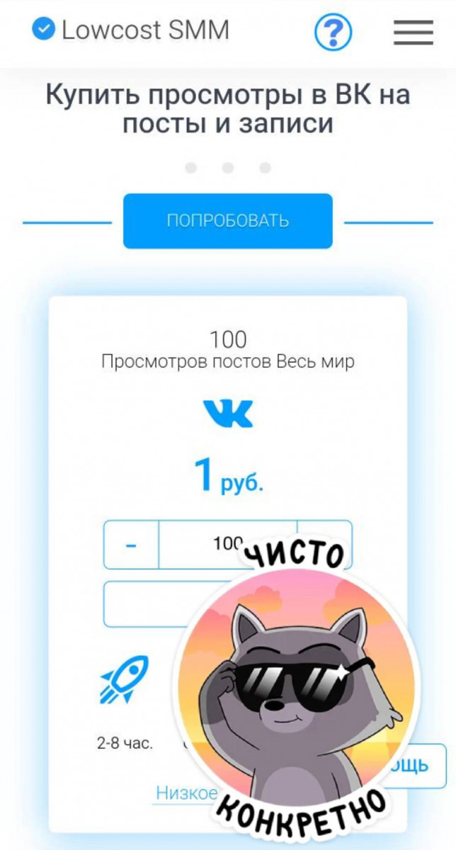 накрутка просмотров на пост вк 