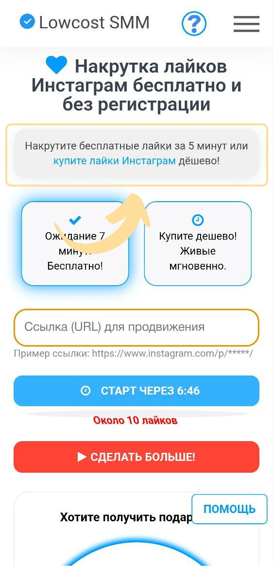накрутка подписчиков инстаграм бесплатно