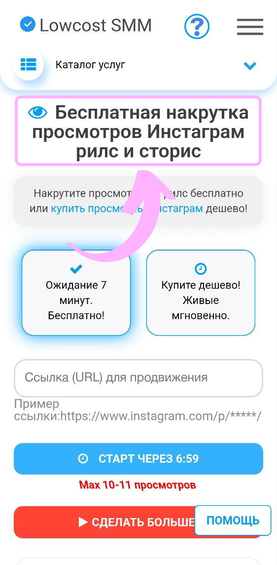 накрутка просмотров инстаграм бесплатно
