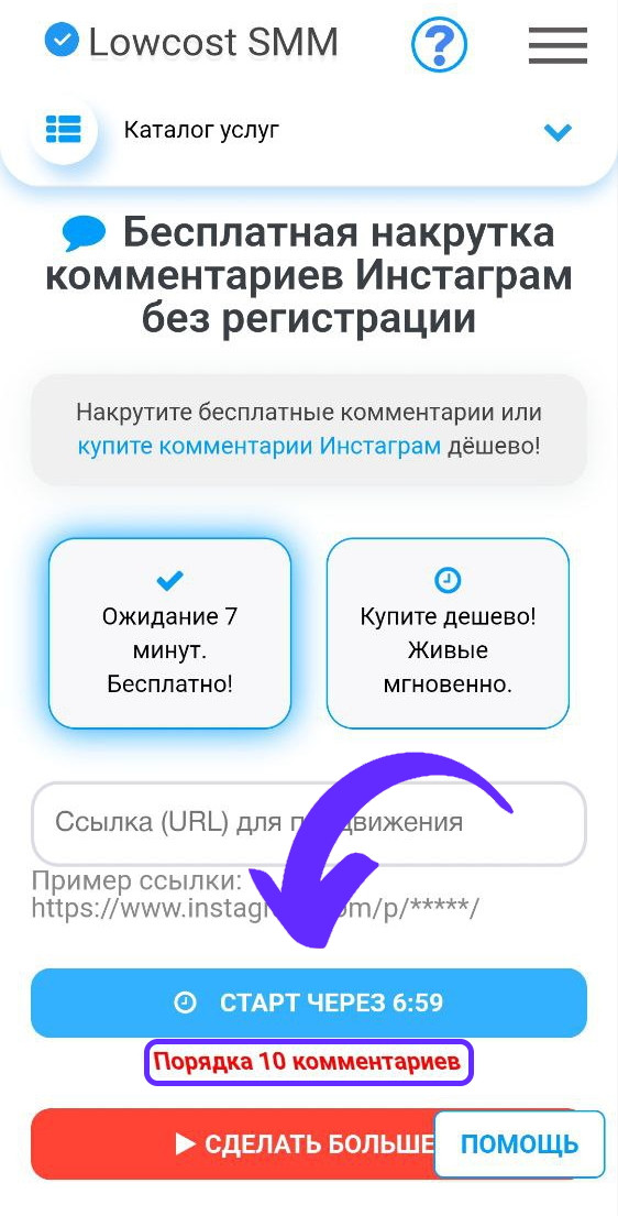 накрутка комментариев инстаграм бесплатно