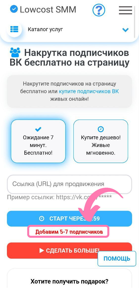 накрутка подписчиков вк бесплатно накрутка подписчиков вк бесплатно
