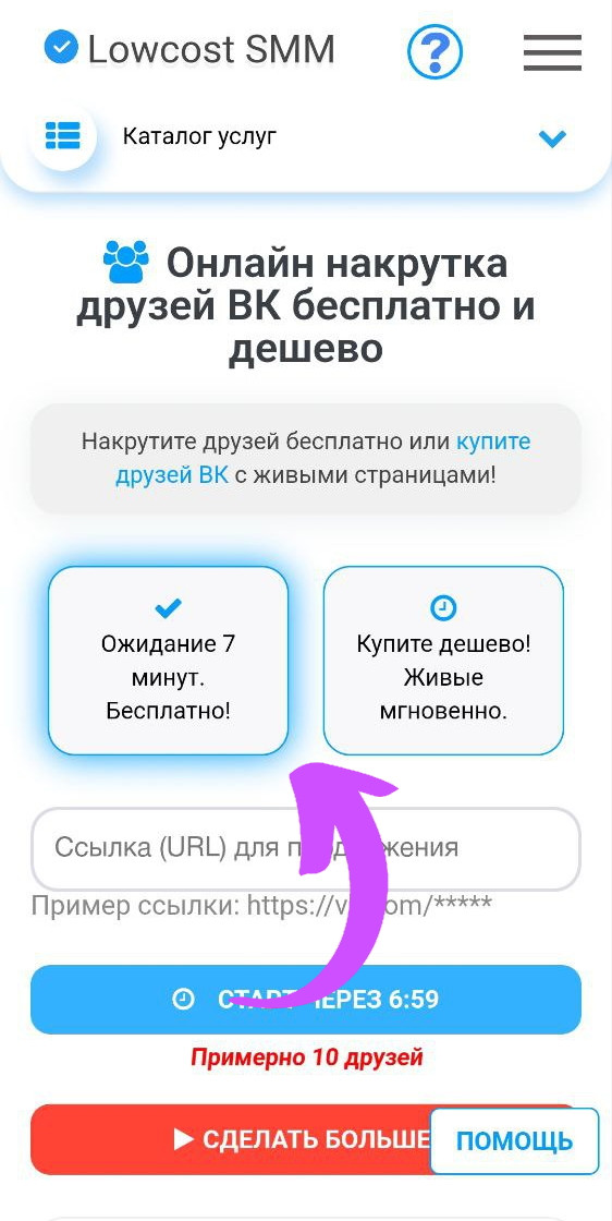 накрутка друзей вк бесплатно