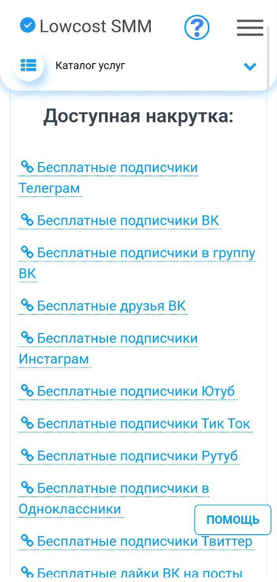 накрутка друзей вконтакте бесплатно