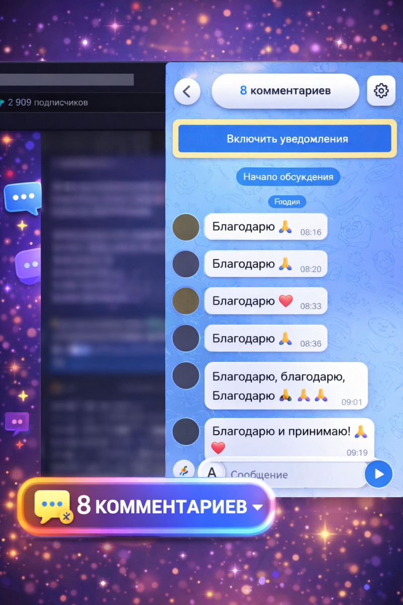 как добавить комментарии в канал мax