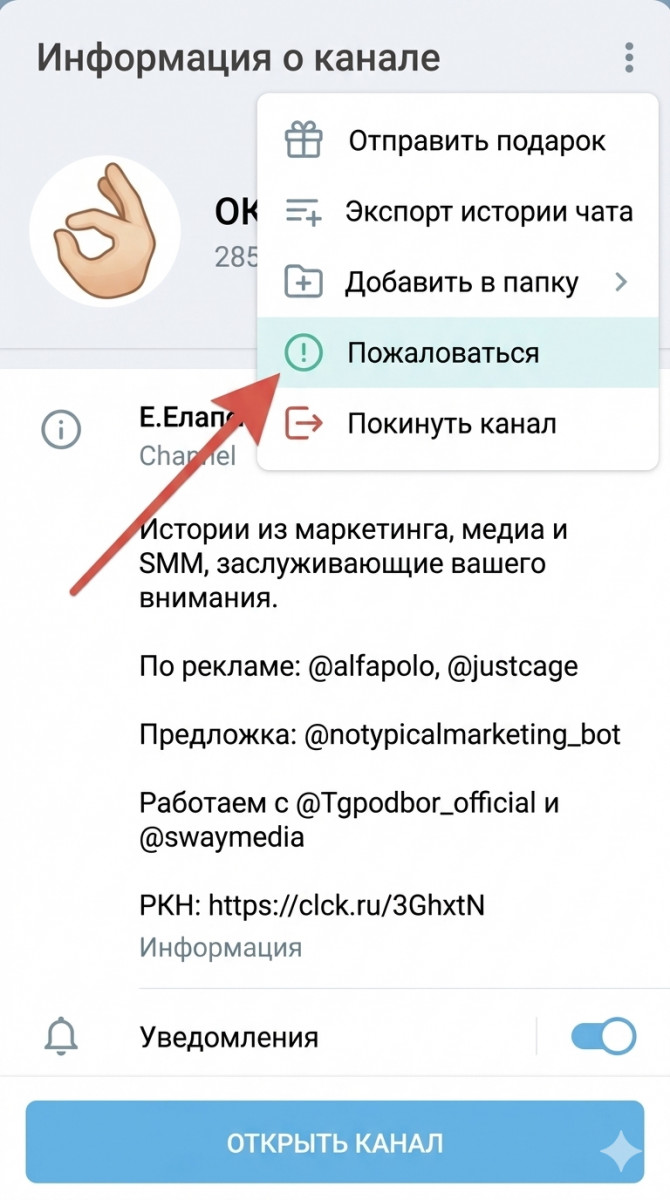 как добавить жалобу на пользователя тг
