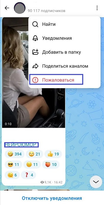 как сделать жалобы в макс канале