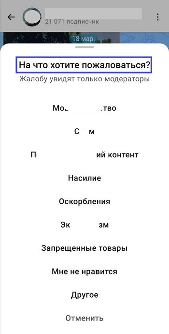 как сделать жалобы в max