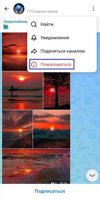 как добавить в макс жалобы