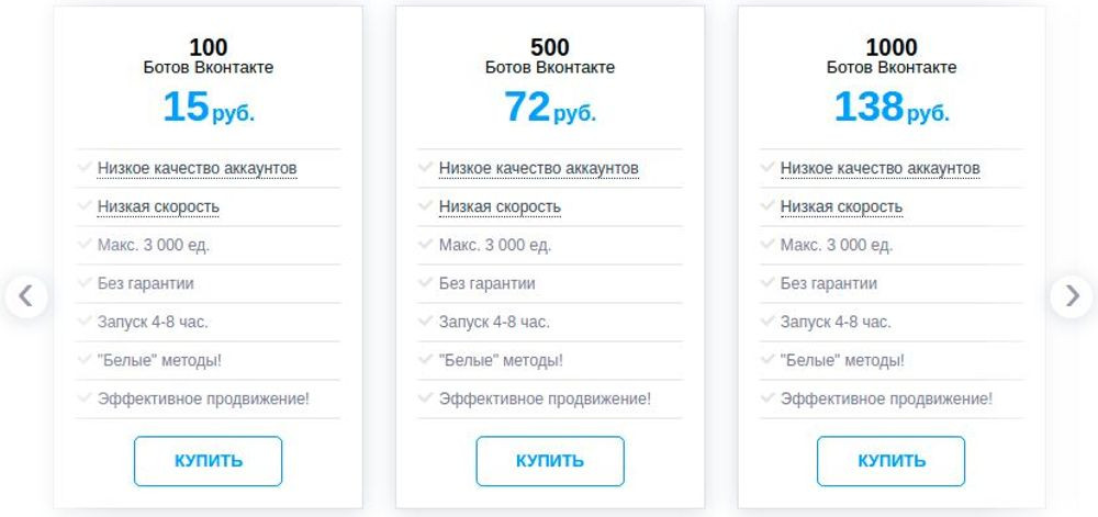 купить ботов вк дешево