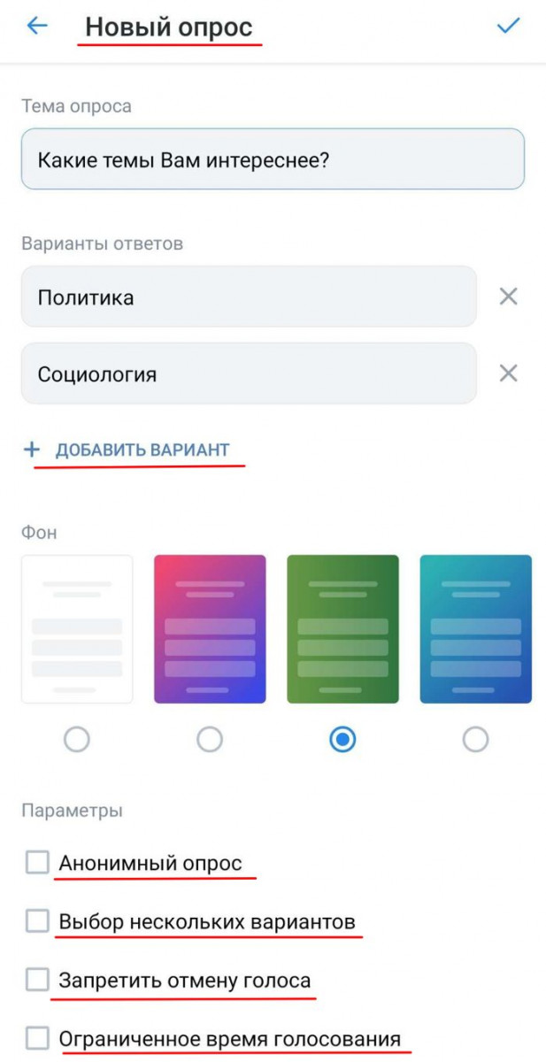 накрутка опросов вк бесплатно